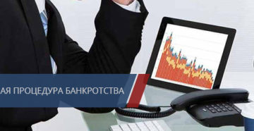 uproshchennaya-procedura-bankrotstva-yuridicheskogo-lica
